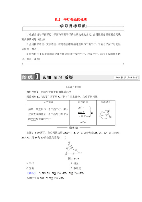 2017_2018学年高中数学第一章立体几何初步1.5平行关系1.5.2平行关系的性质学案北师大版必修2
