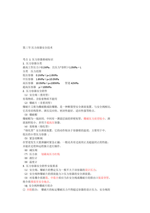 压力容器安全技术
