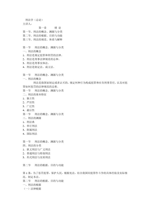 刑法学总论