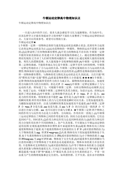 牛顿运动定律高中物理知识点