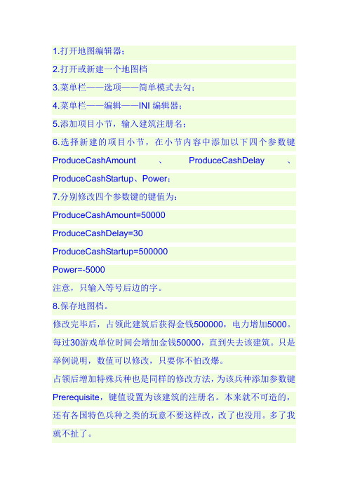 红警地图编辑器