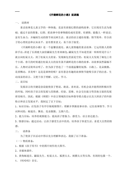 2020春部编版语文二年级下册 3 开满鲜花的小路 说课稿