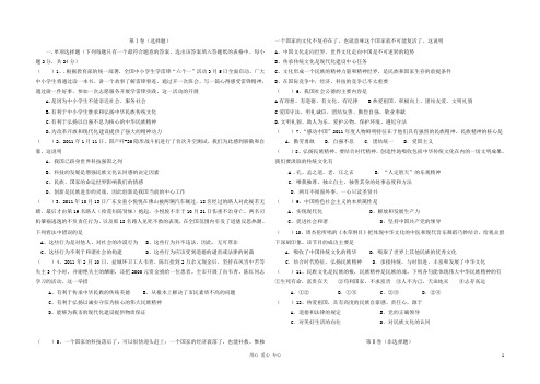 九年级思想品德月考试卷 苏教版