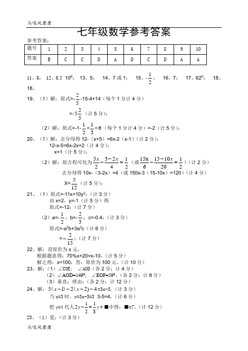 苏科版七年级上册数学数学答案.docx