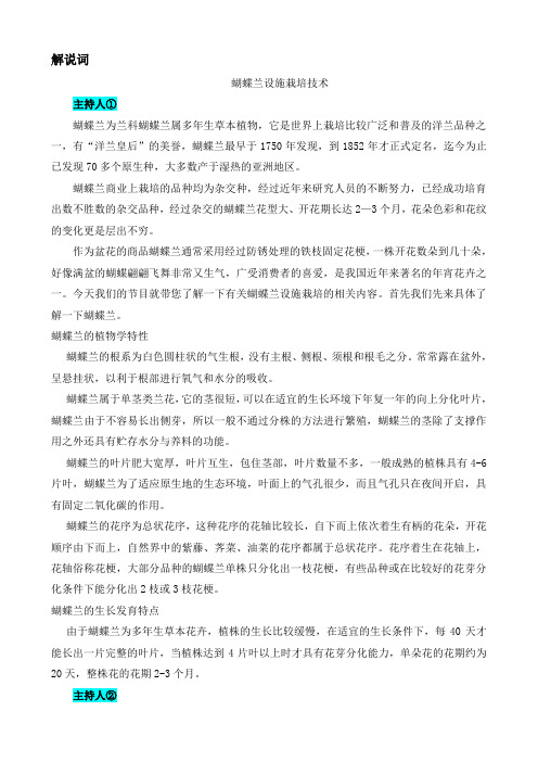 蝴蝶兰设施栽培技术