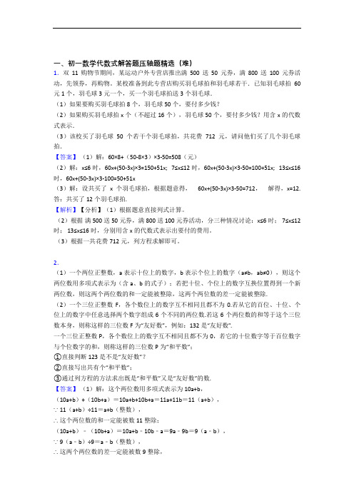 【精选】人教版七年级数学上册 代数式检测题(Word版 含答案)