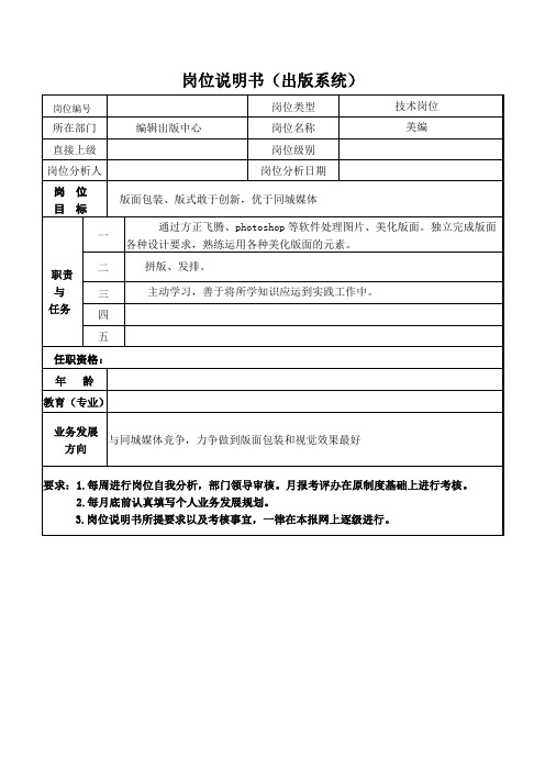 美编岗位说明书