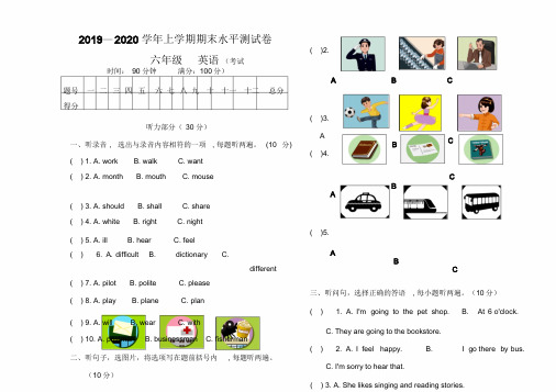 【推荐】2019—2020学年上学期六年级英语期末水平测试卷含答案