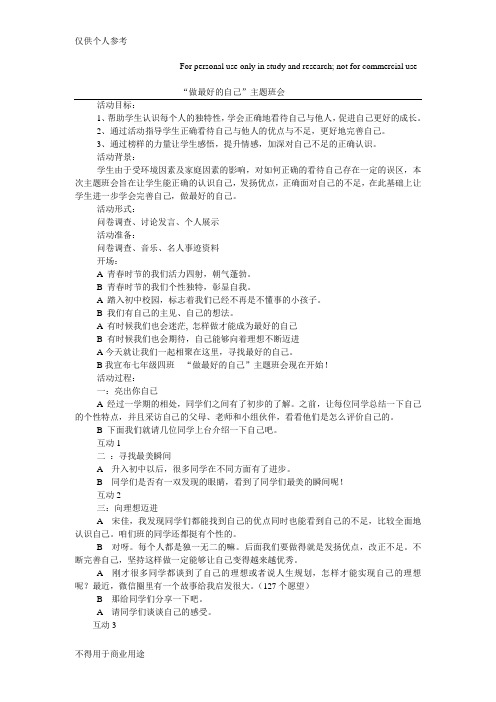 做最好的自己主题班会
