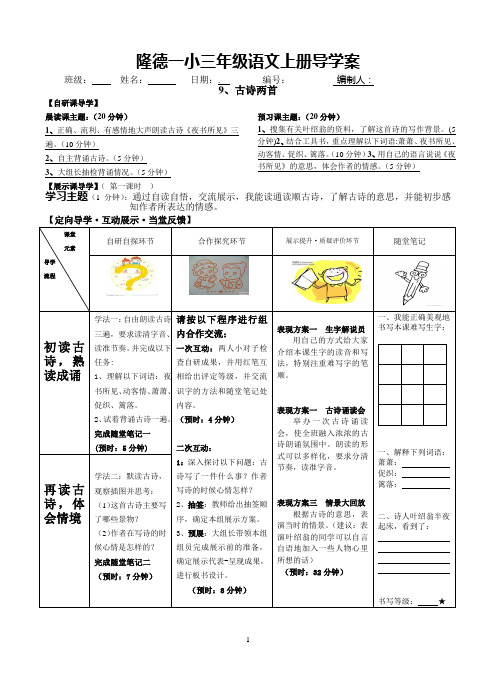 9.古诗两首(上)