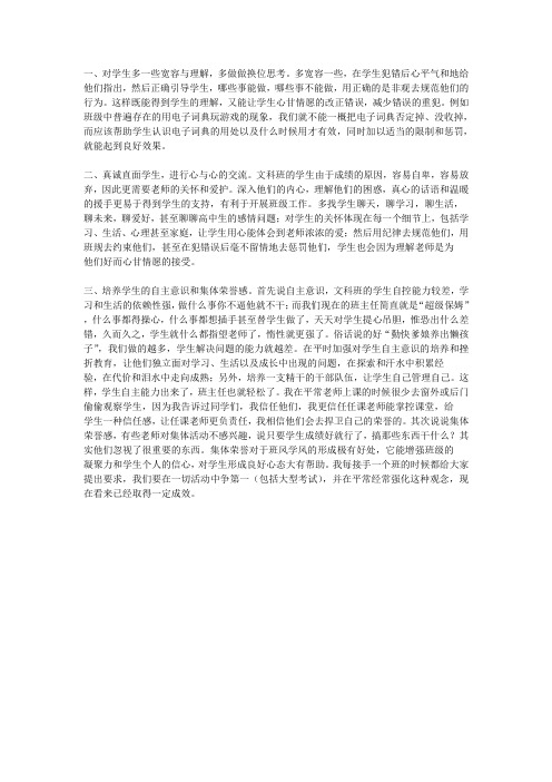 如何管理文科班