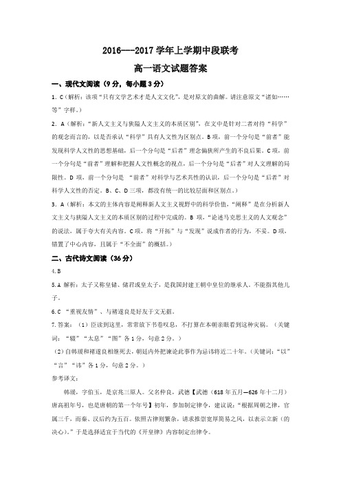 河南省郏县一高,叶县二高等五校高一上学期期中联考语文答案