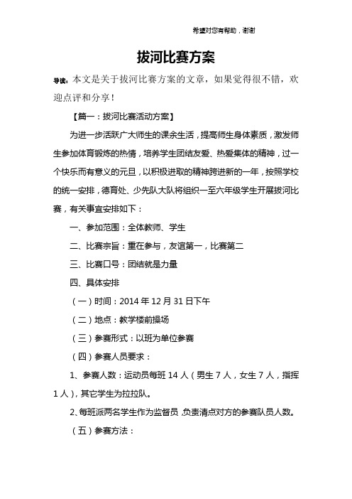 拔河比赛方案