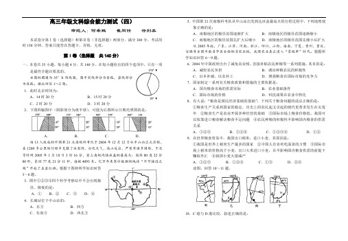 高三年级文科综合能力测试(四).doc