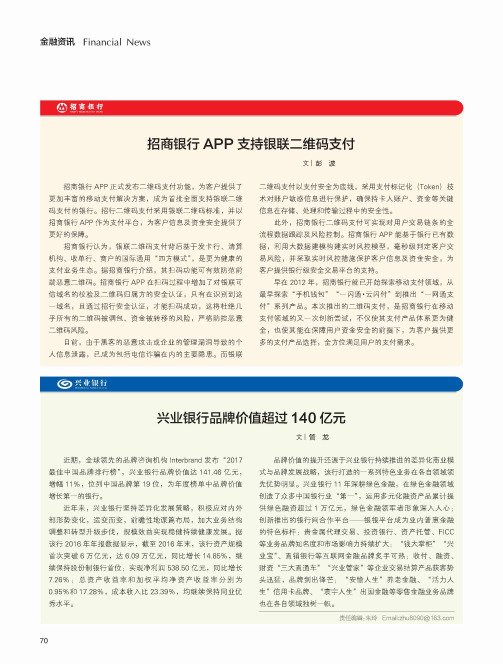 兴业银行品牌价值超过140亿元