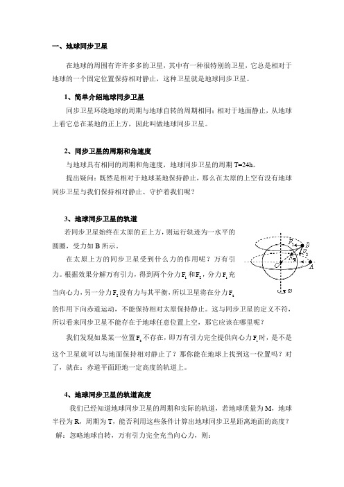 宇宙航行专题：人造卫星、变轨、对接问题