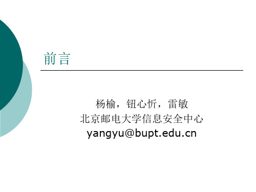 北邮 信息隐藏 DH_00前言