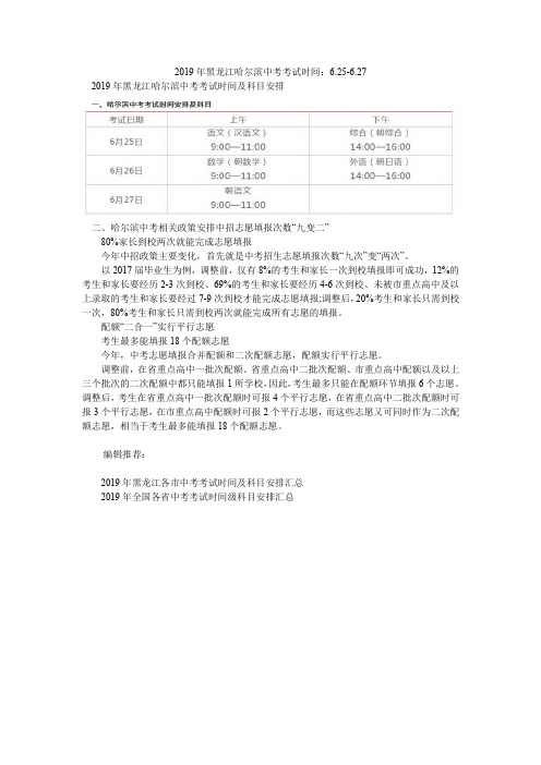 2019年黑龙江哈尔滨中考考试时间：6.25-6.27