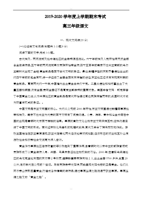 精品辽宁省五校2019届高三上学期期末考试语文试卷