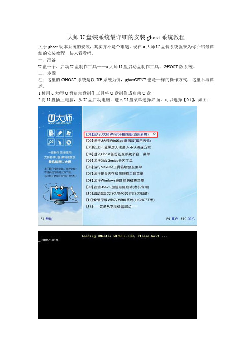 菜鸟装系统不求人--大师U盘装系统最详细的安装ghost系统教程