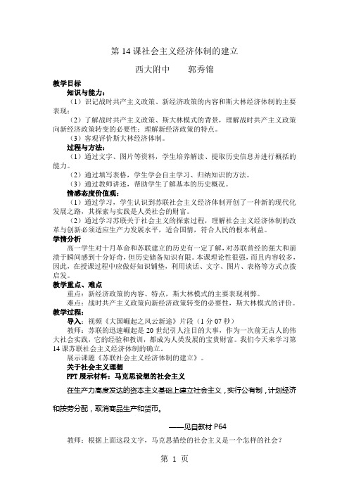 2019岳麓版高中历史必修二第三单元第14课《社会主义经济体制的建立》教案语文