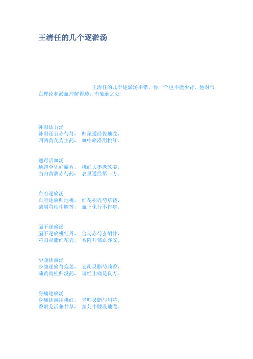 王清任的几个逐淤汤