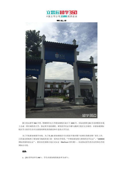 2018年新加坡詹姆斯库克大学新加坡校区留学优势一览