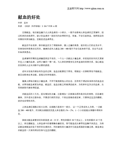献血的好处