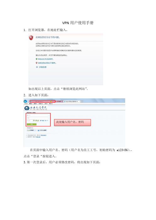 VPN用户使用手册