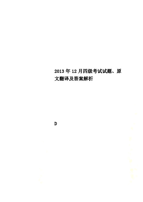 2013年12月四级考试试题、原文翻译及答案解析