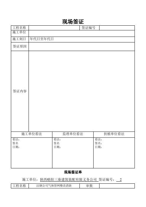 现场签证单表格
