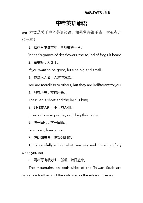 中考英语谚语