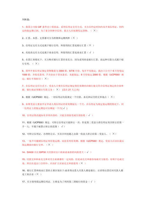 第13章 国际贸易货款的收付案例