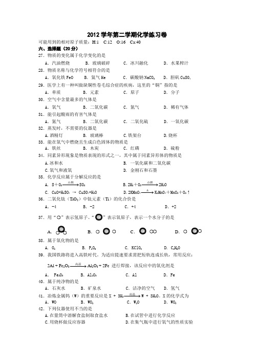 2014年上海市初中毕业统一学业考试模拟考试化学试卷化学练习卷