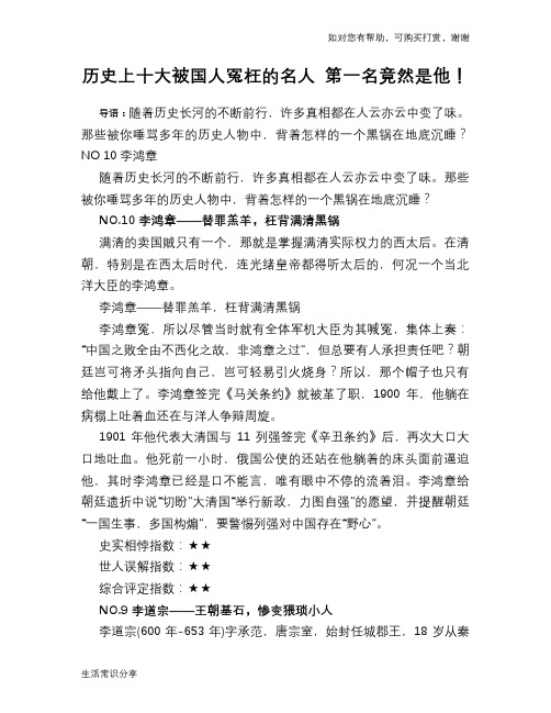 历史趣谈历史上十大被国人冤枉的名人 第一名竟然是他!