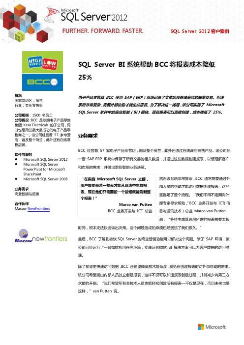 Microsoft SQL Server成功案例——BCC