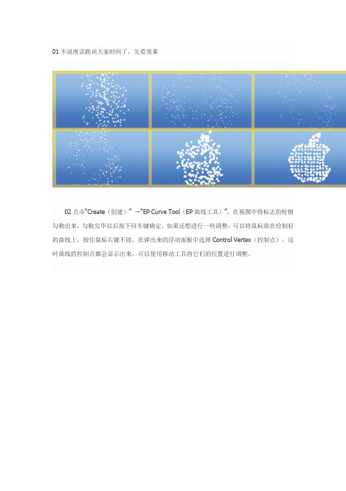 (vfx0044)MAYA特效教程粒子教程之碎片合成商标图案