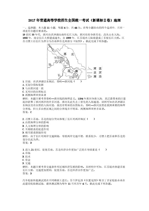 2017年普通高等学校招生全国统一考试(新课标Ⅱ卷)地理