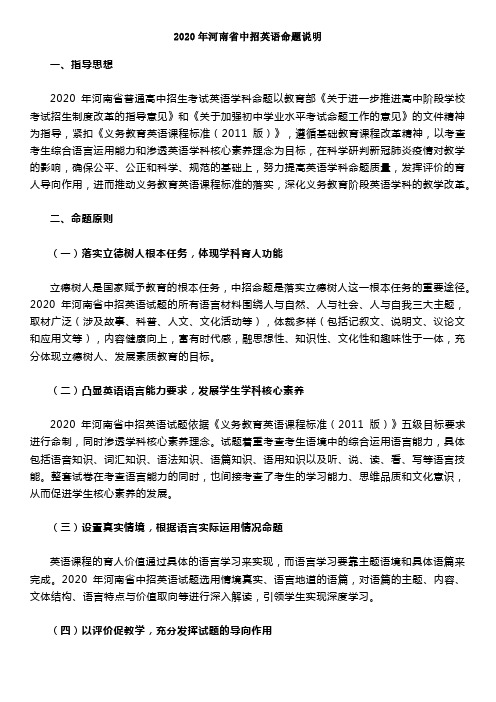 河南省中招考试英语命题说明