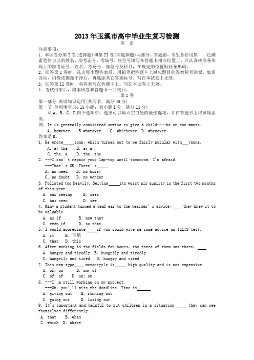云南省玉溪市2019届高三复习检测英语卷(含答案)