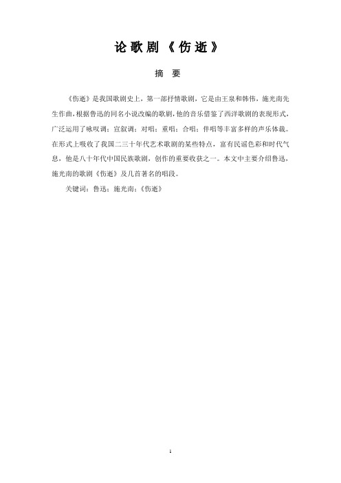 论歌剧《伤逝》