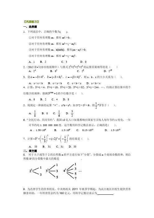有理数的乘方及混合运算(提高)巩固练习