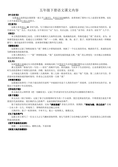 五年级下 课文主要内容总结