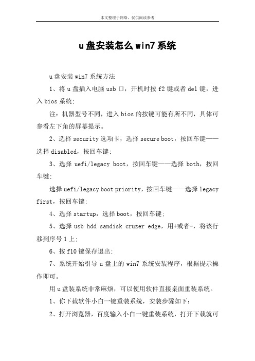 u盘安装怎么win7系统