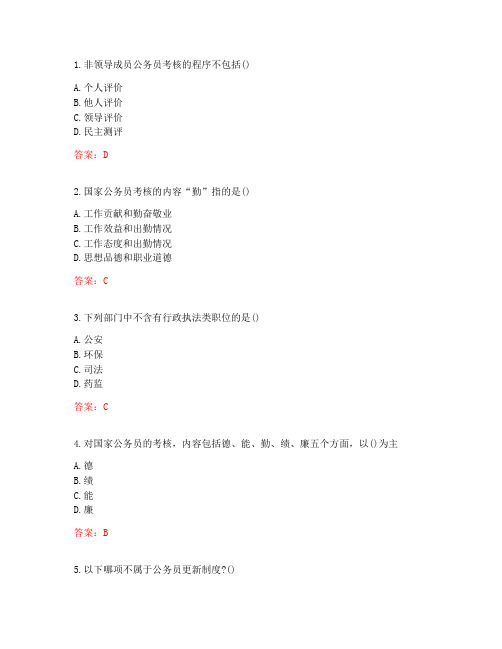 20秋东北大学《国家公务员法Ⅰ》在线平时作业2答案