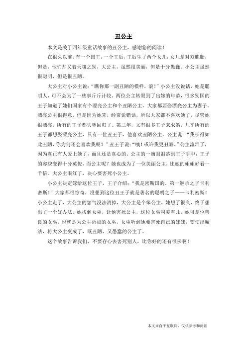 丑公主_四年级童话故事