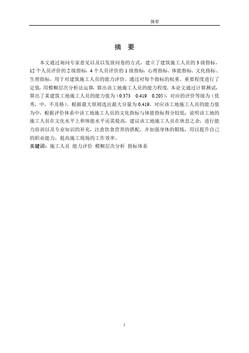 建筑施工人员能力评价