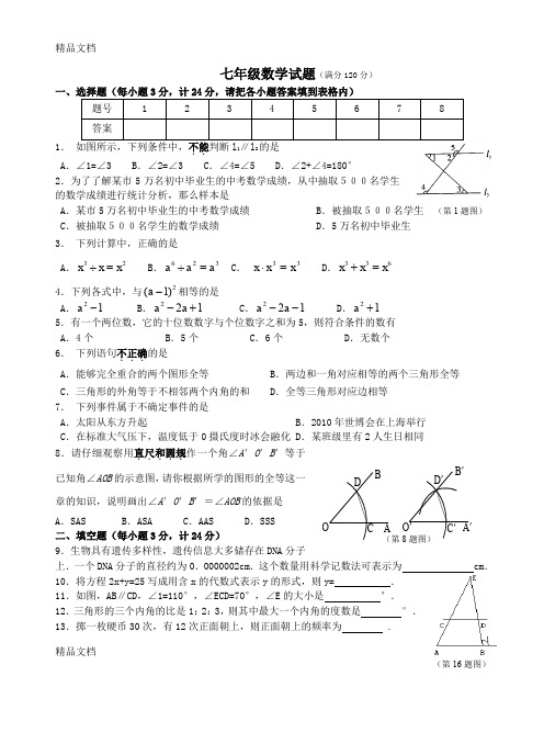 最新青岛版七年级下册数学期末考试卷及答案