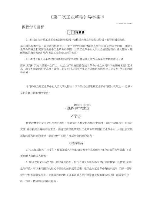 《第二次工业革命》导学案4.doc