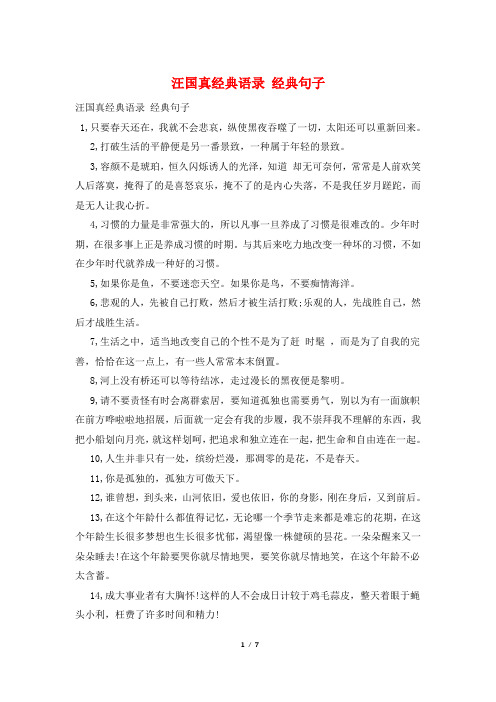 汪国真经典语录 经典句子